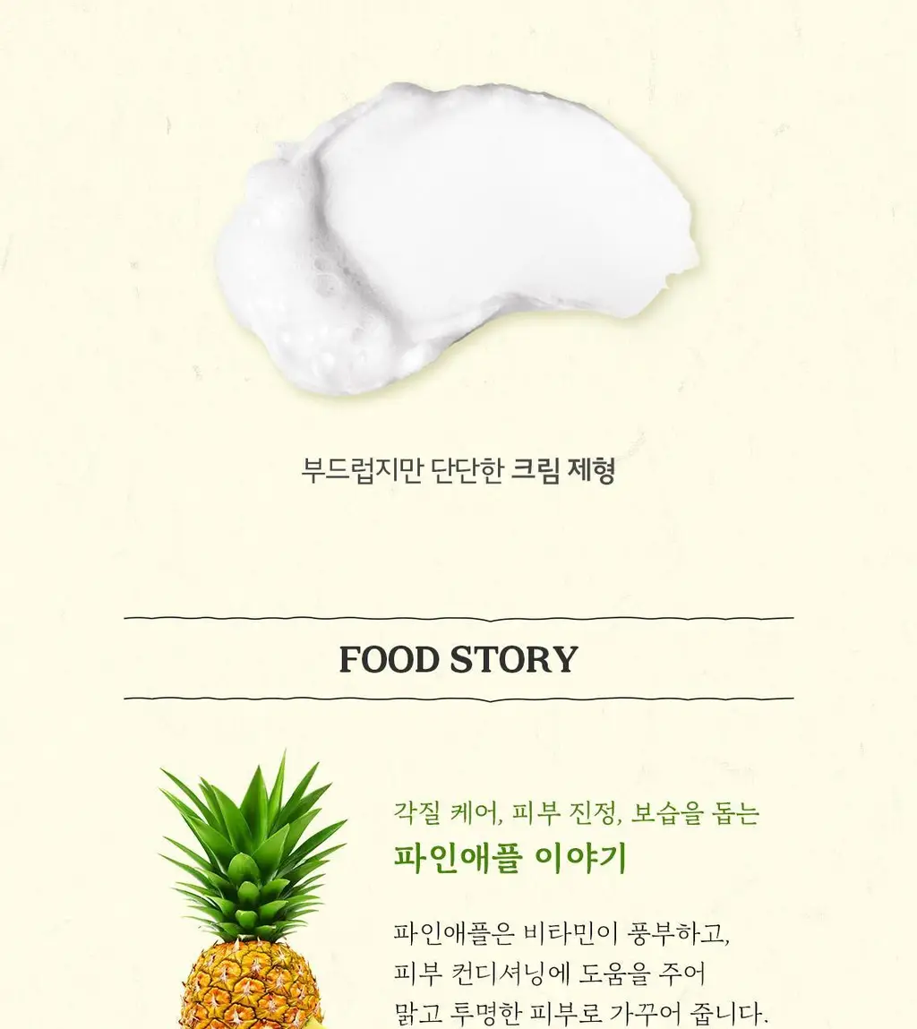 [NEW/매끈결] 스킨푸드 파인애플 바하 필링 클렌징폼 150ml 상세페이지 6